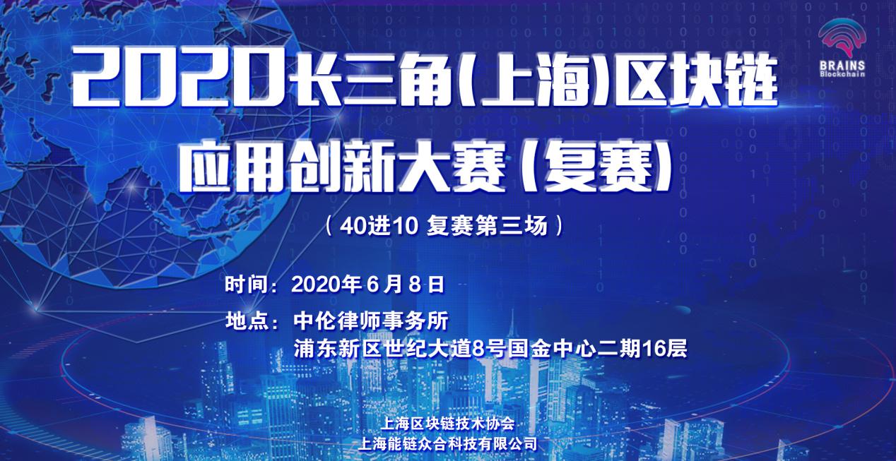 2020长三角（上海）区块链应用创新大赛复赛评审出炉，Bystack入围十强