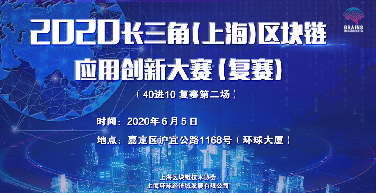 2020长三角（上海）区块链应用创新大赛复赛评审出炉，Bystack入围十强