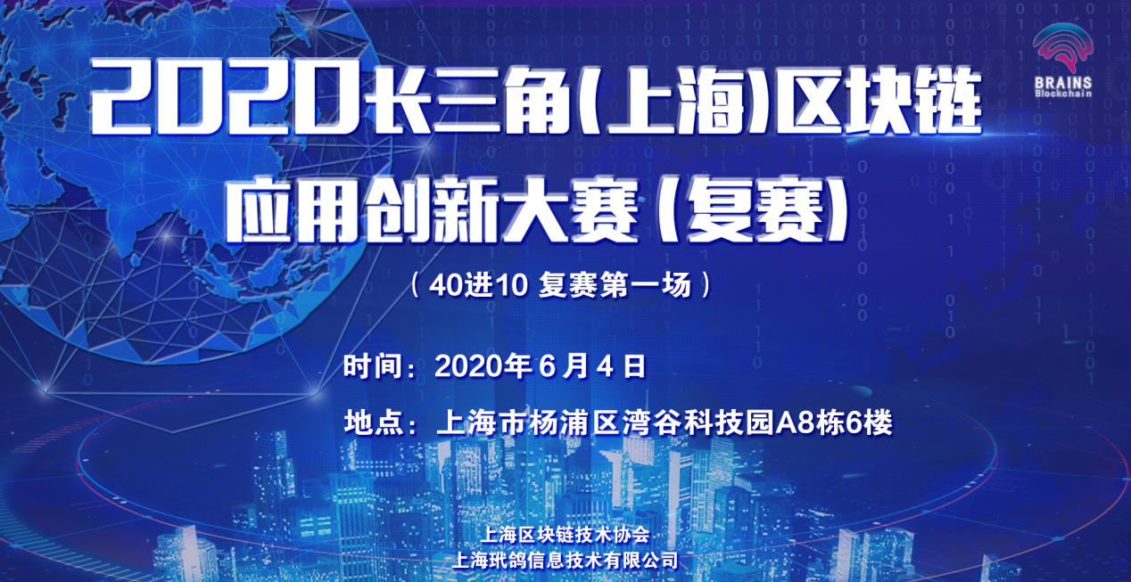 2020长三角（上海）区块链应用创新大赛复赛评审出炉，Bystack入围十强