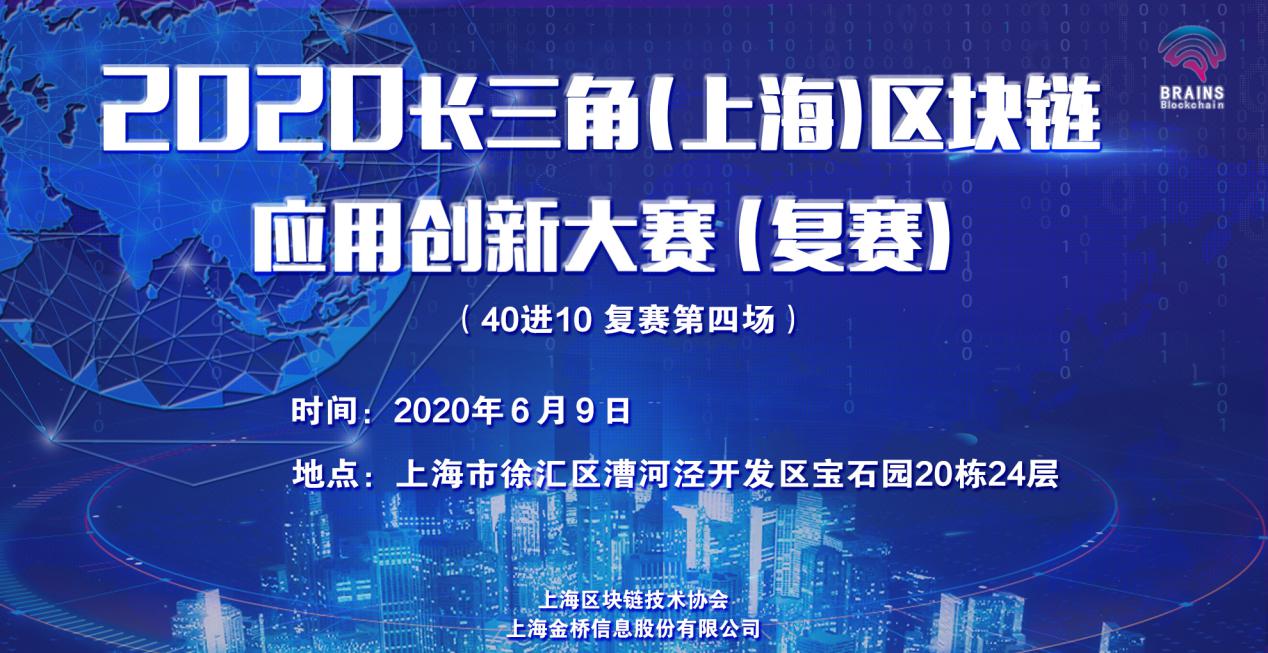 2020长三角（上海）区块链应用创新大赛复赛评审出炉，Bystack入围十强