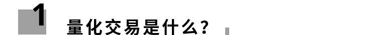 数字资产量化入门：这里有三种主流量化策略套利逻辑