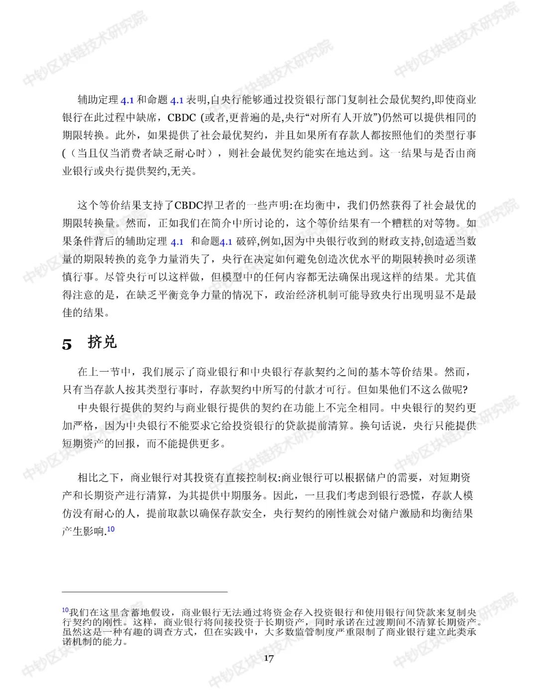 报告 | 中央银行数字货币：对公众开放的中央银行？（附译文）
