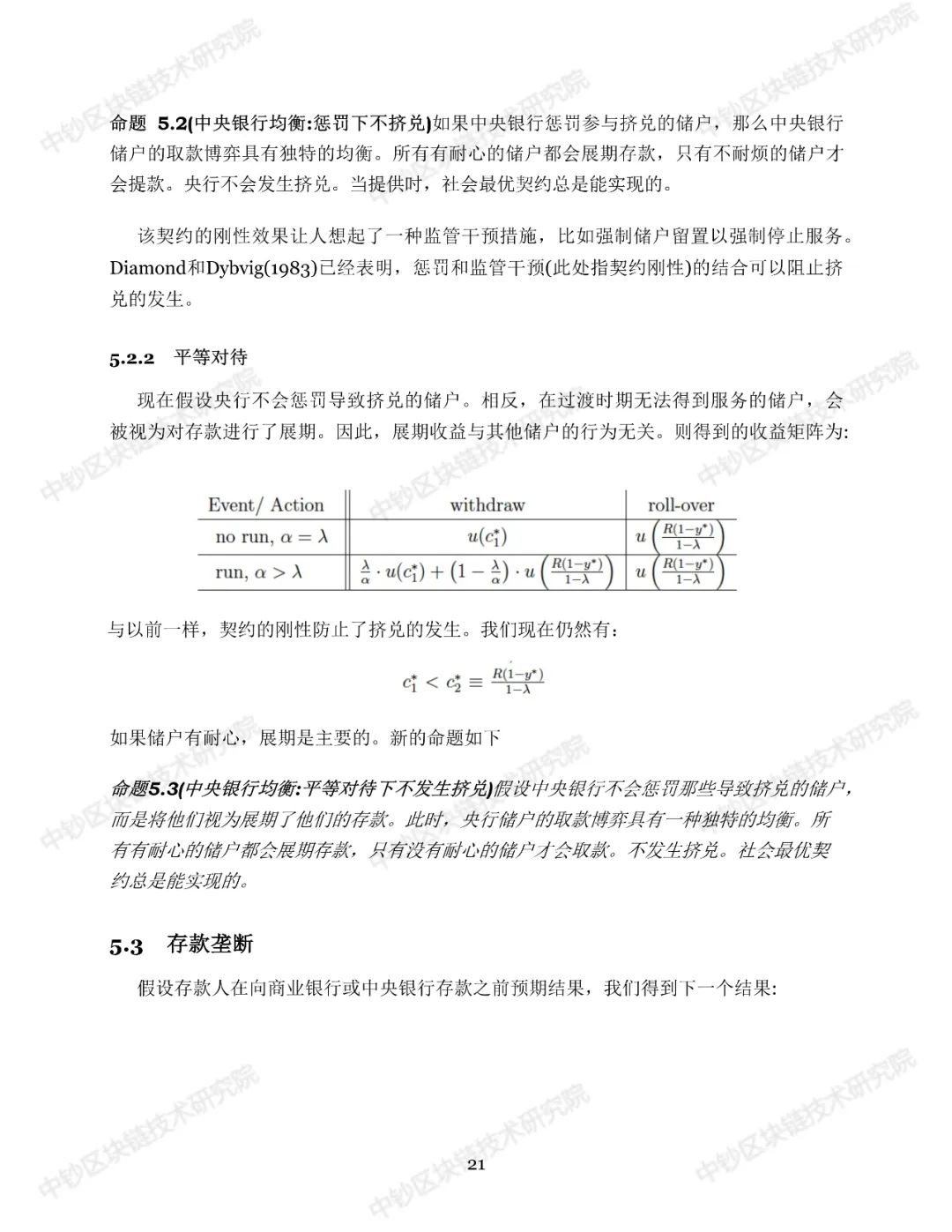 报告 | 中央银行数字货币：对公众开放的中央银行？（附译文）