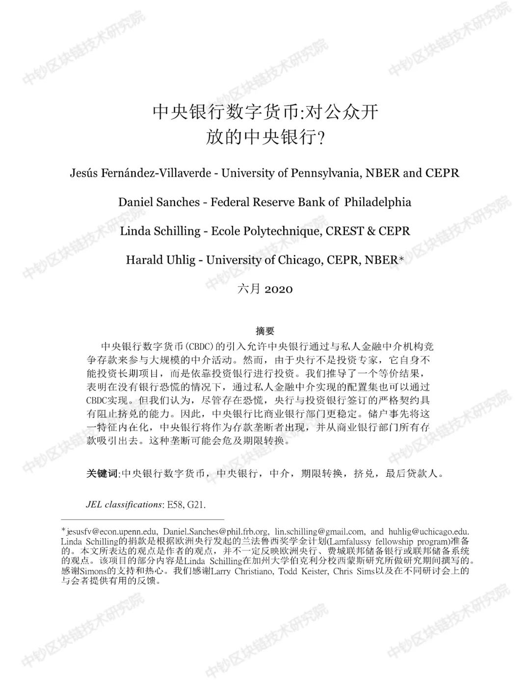 报告 | 中央银行数字货币：对公众开放的中央银行？（附译文）
