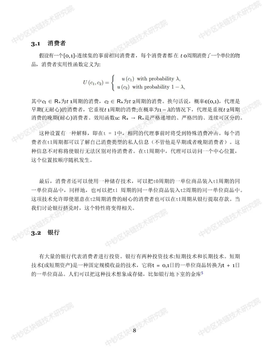 报告 | 中央银行数字货币：对公众开放的中央银行？（附译文）
