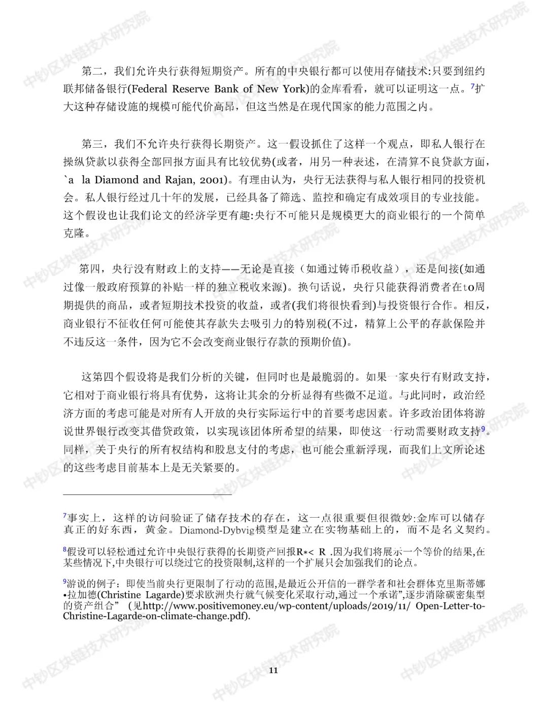 报告 | 中央银行数字货币：对公众开放的中央银行？（附译文）