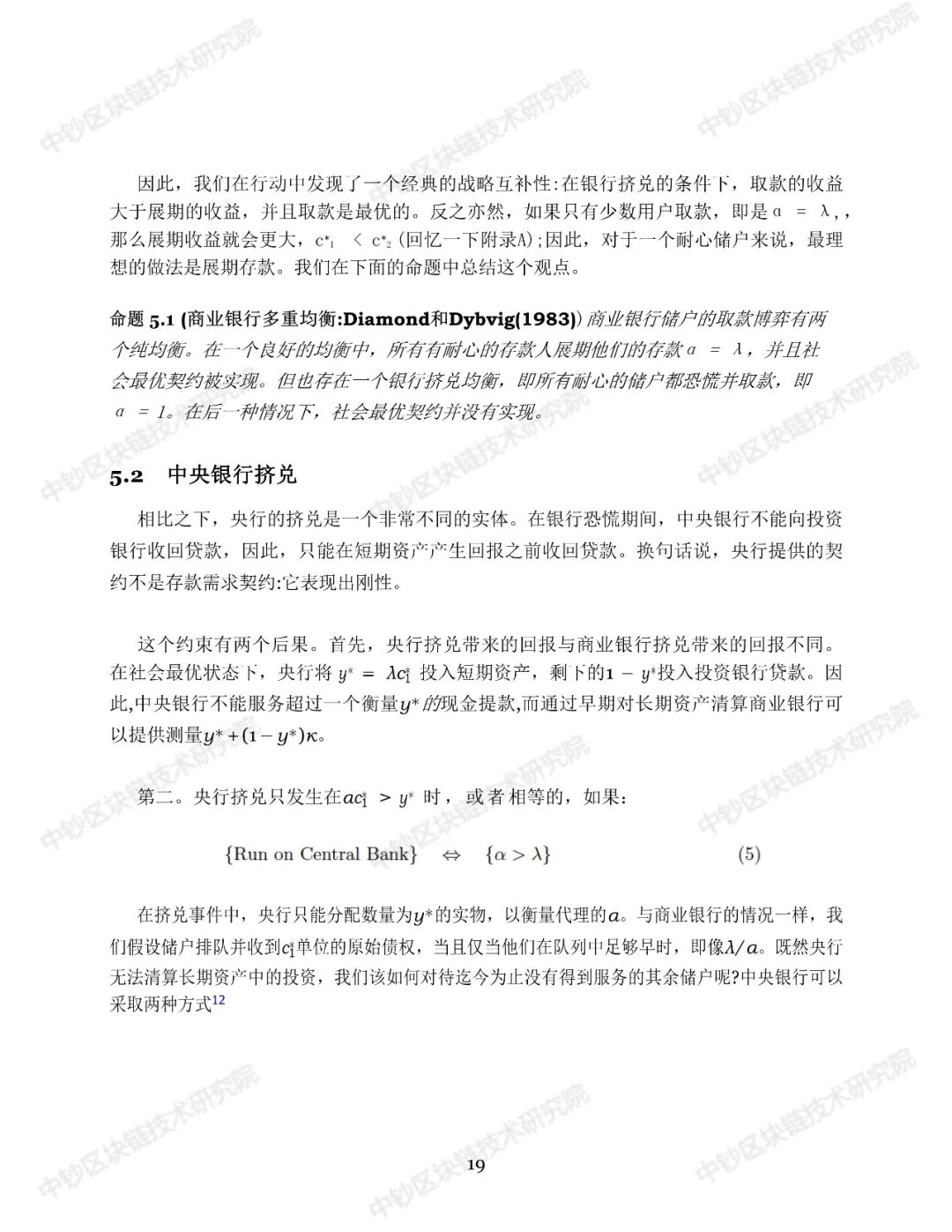 报告 | 中央银行数字货币：对公众开放的中央银行？（附译文）