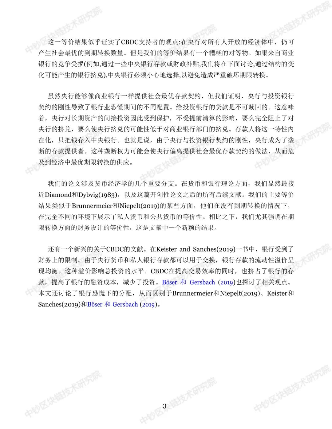 报告 | 中央银行数字货币：对公众开放的中央银行？（附译文）