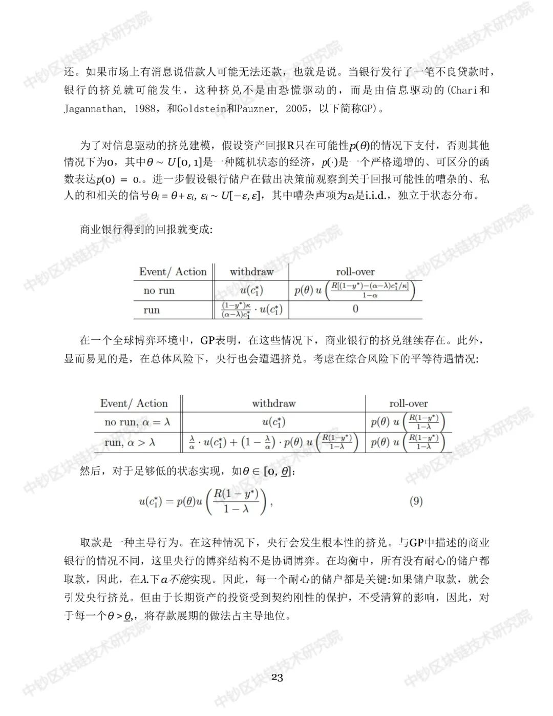 报告 | 中央银行数字货币：对公众开放的中央银行？（附译文）