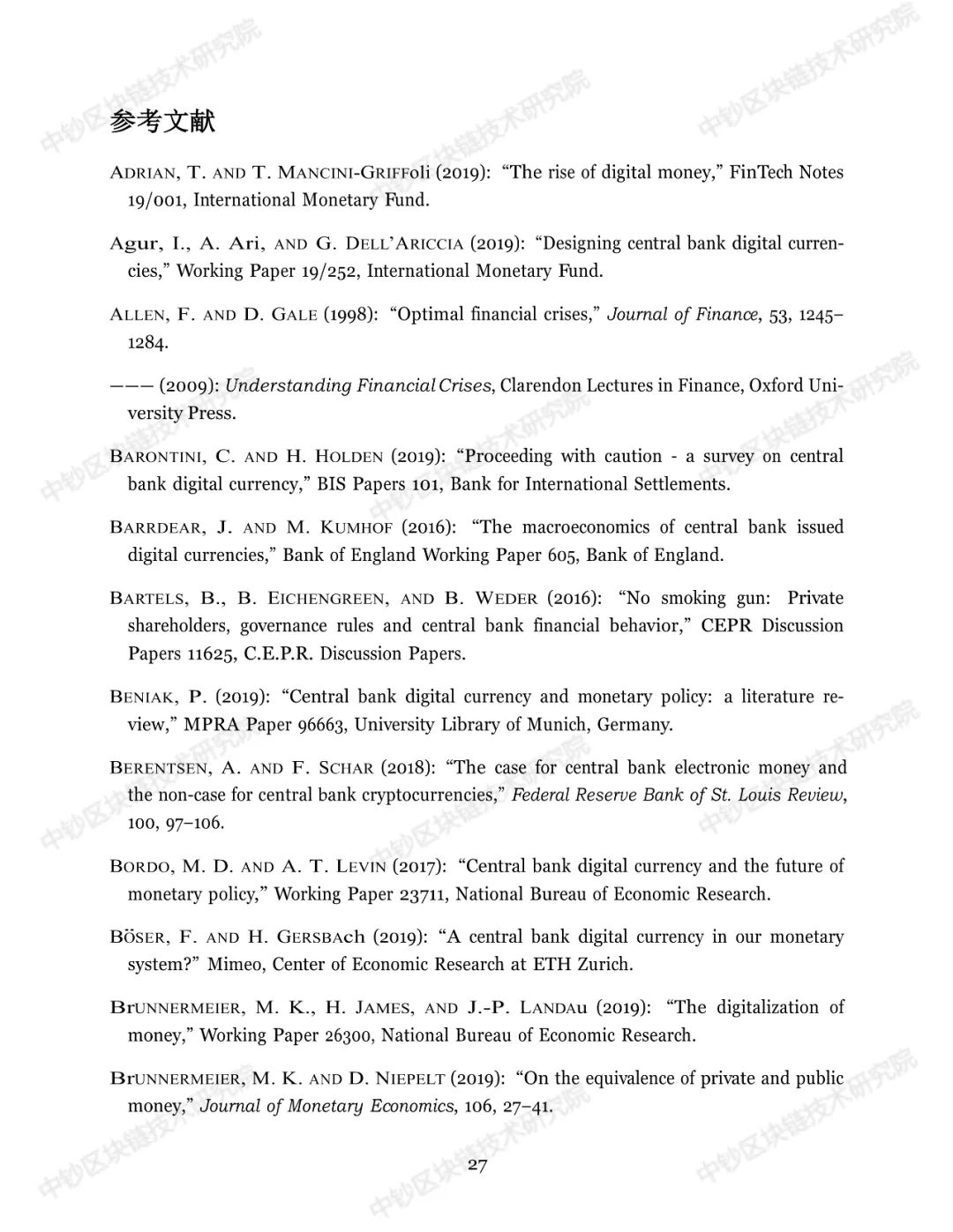 报告 | 中央银行数字货币：对公众开放的中央银行？（附译文）