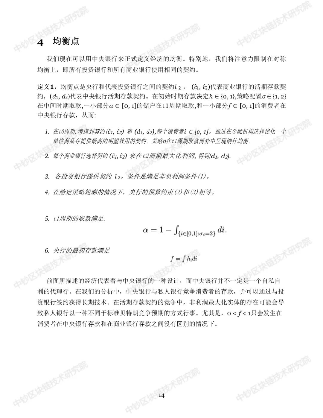 报告 | 中央银行数字货币：对公众开放的中央银行？（附译文）