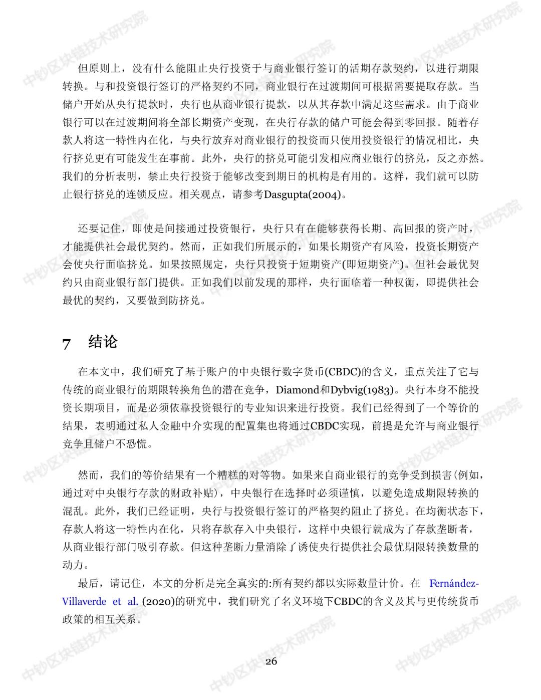 报告 | 中央银行数字货币：对公众开放的中央银行？（附译文）