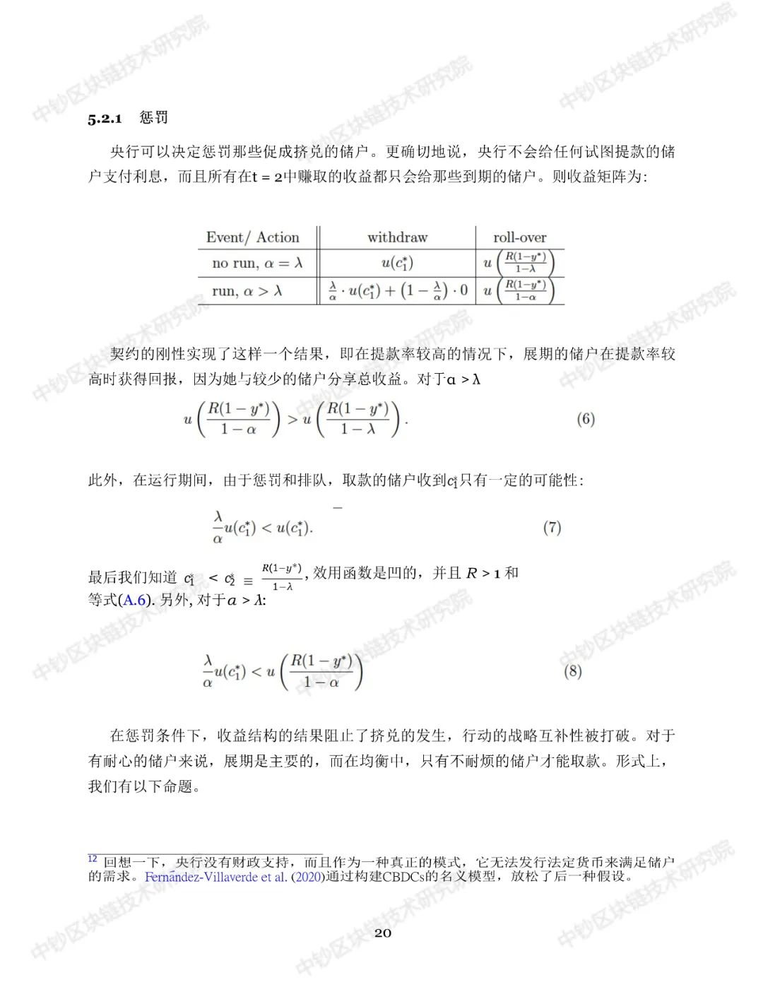 报告 | 中央银行数字货币：对公众开放的中央银行？（附译文）