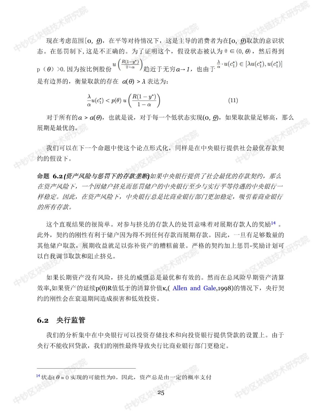 报告 | 中央银行数字货币：对公众开放的中央银行？（附译文）