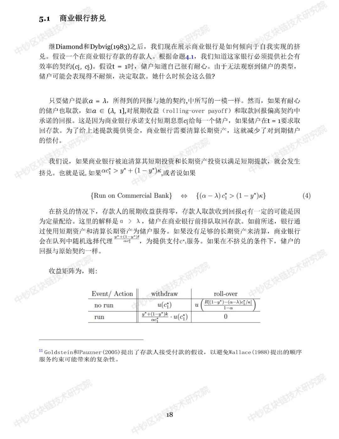 报告 | 中央银行数字货币：对公众开放的中央银行？（附译文）
