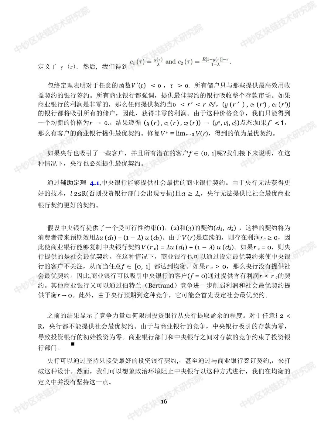 报告 | 中央银行数字货币：对公众开放的中央银行？（附译文）