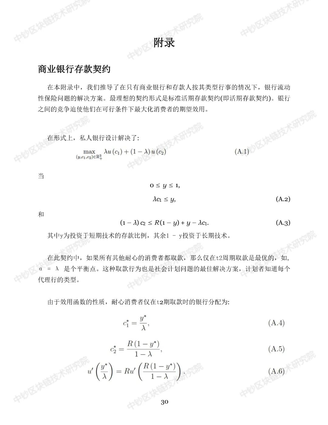 报告 | 中央银行数字货币：对公众开放的中央银行？（附译文）