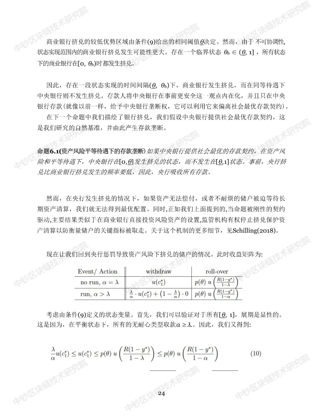 报告 | 中央银行数字货币：对公众开放的中央银行？（附译文）