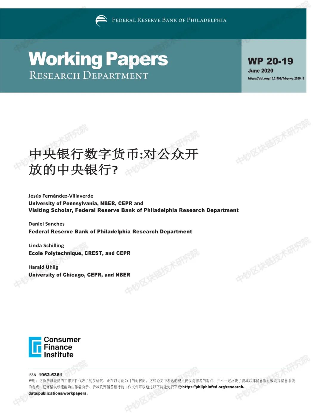 报告 | 中央银行数字货币:对公众开放的中央银行?(附译文)