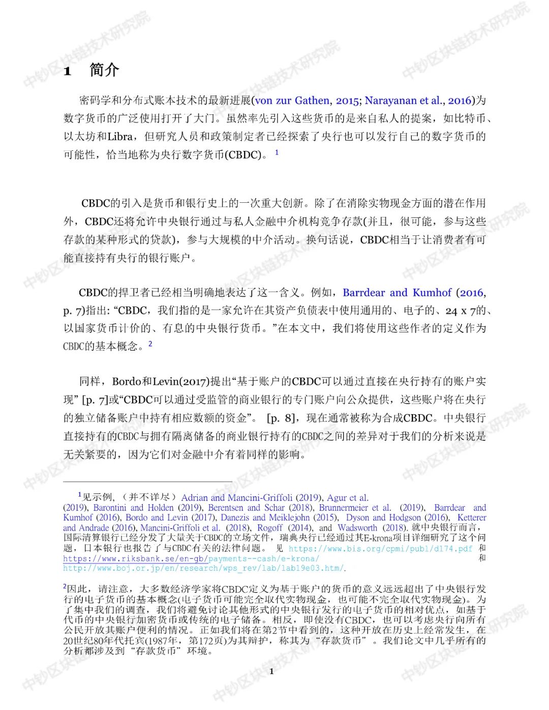 报告 | 中央银行数字货币：对公众开放的中央银行？（附译文）