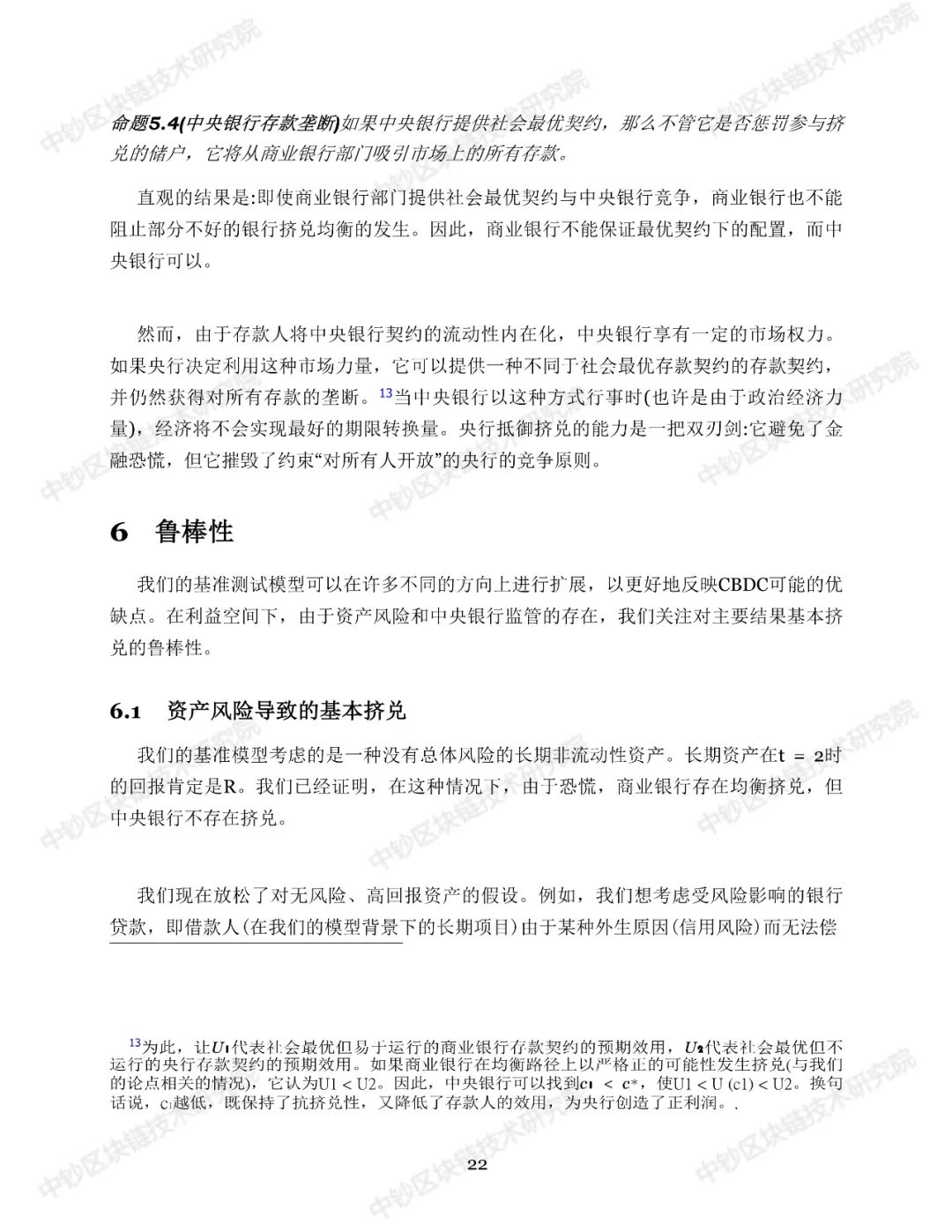 报告 | 中央银行数字货币：对公众开放的中央银行？（附译文）