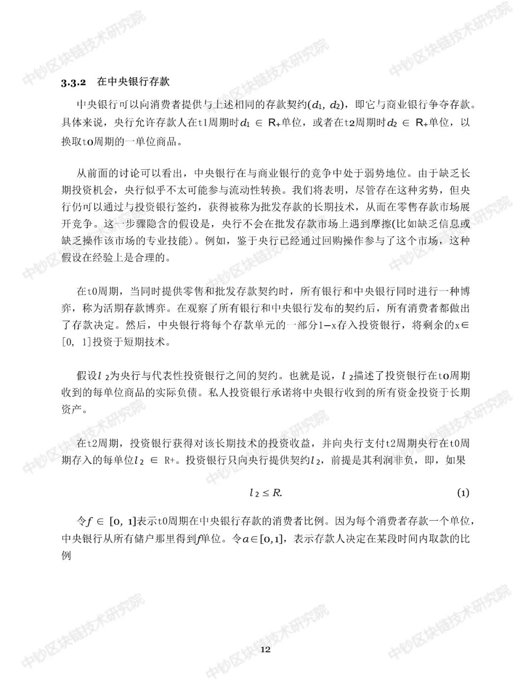 报告 | 中央银行数字货币：对公众开放的中央银行？（附译文）