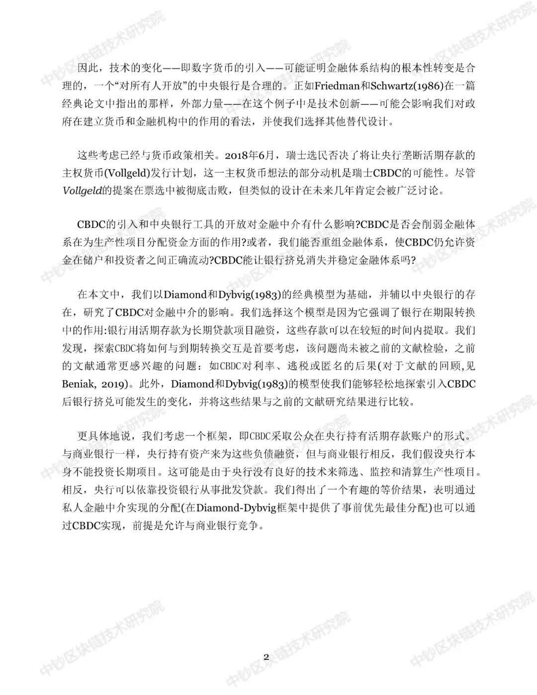 报告 | 中央银行数字货币：对公众开放的中央银行？（附译文）