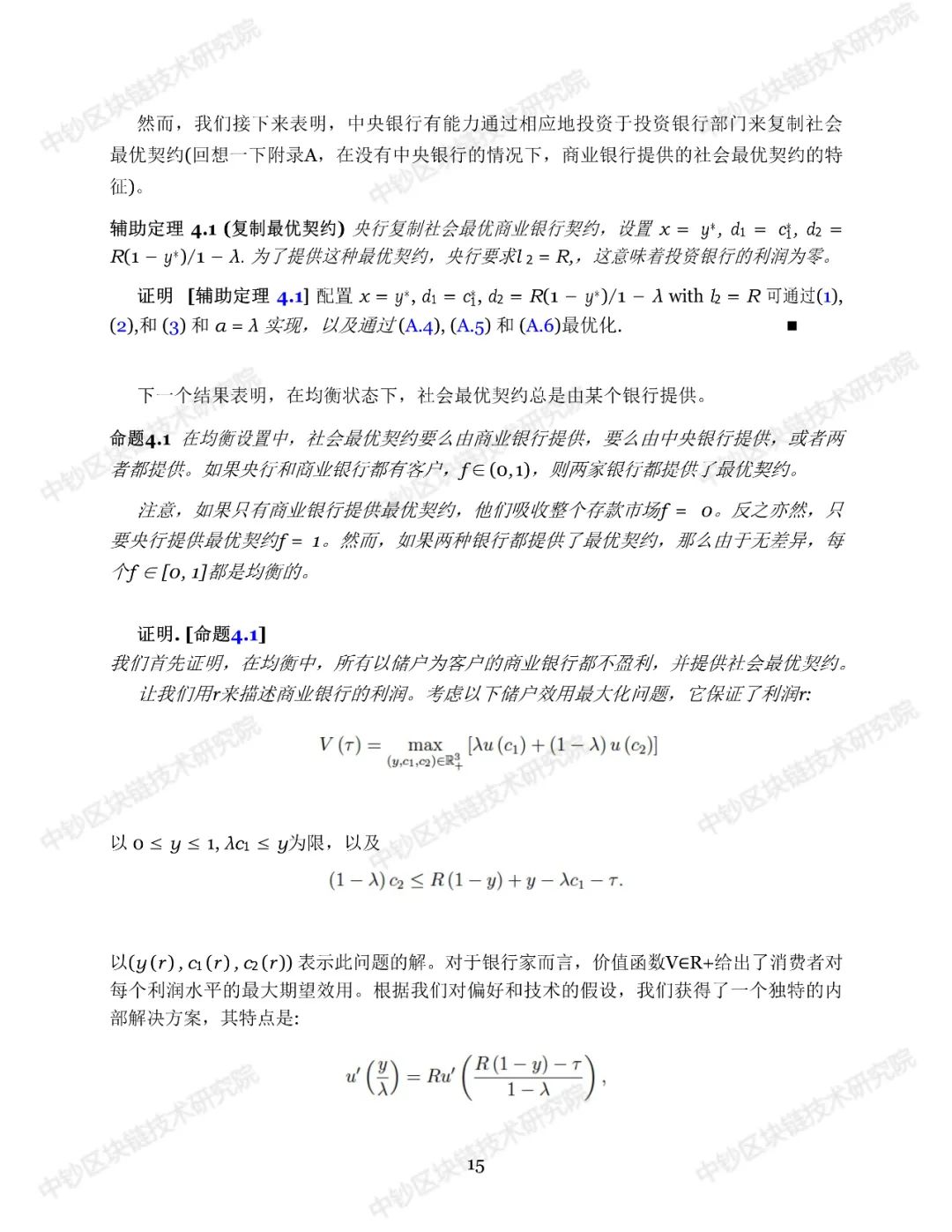报告 | 中央银行数字货币：对公众开放的中央银行？（附译文）