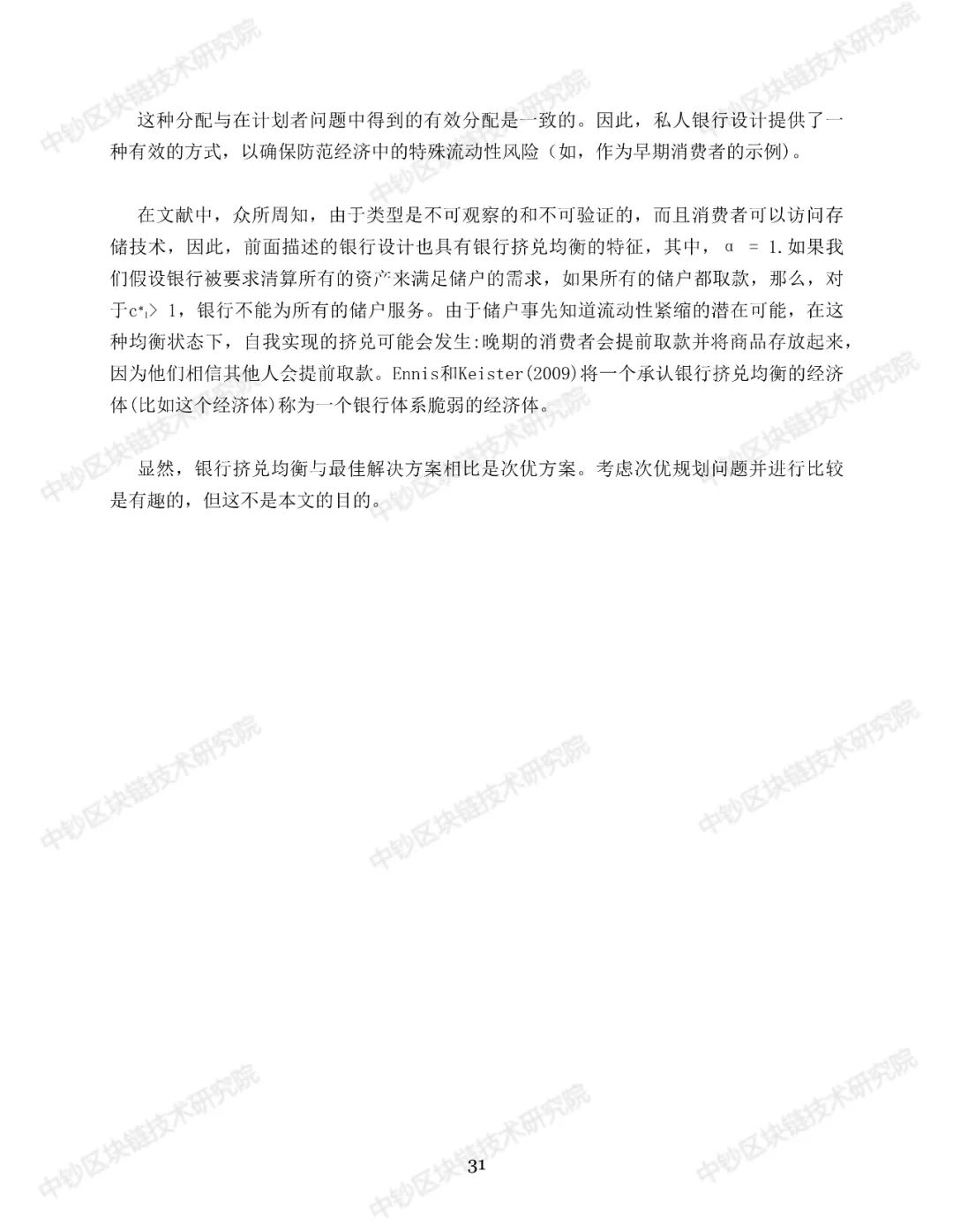 报告 | 中央银行数字货币：对公众开放的中央银行？（附译文）