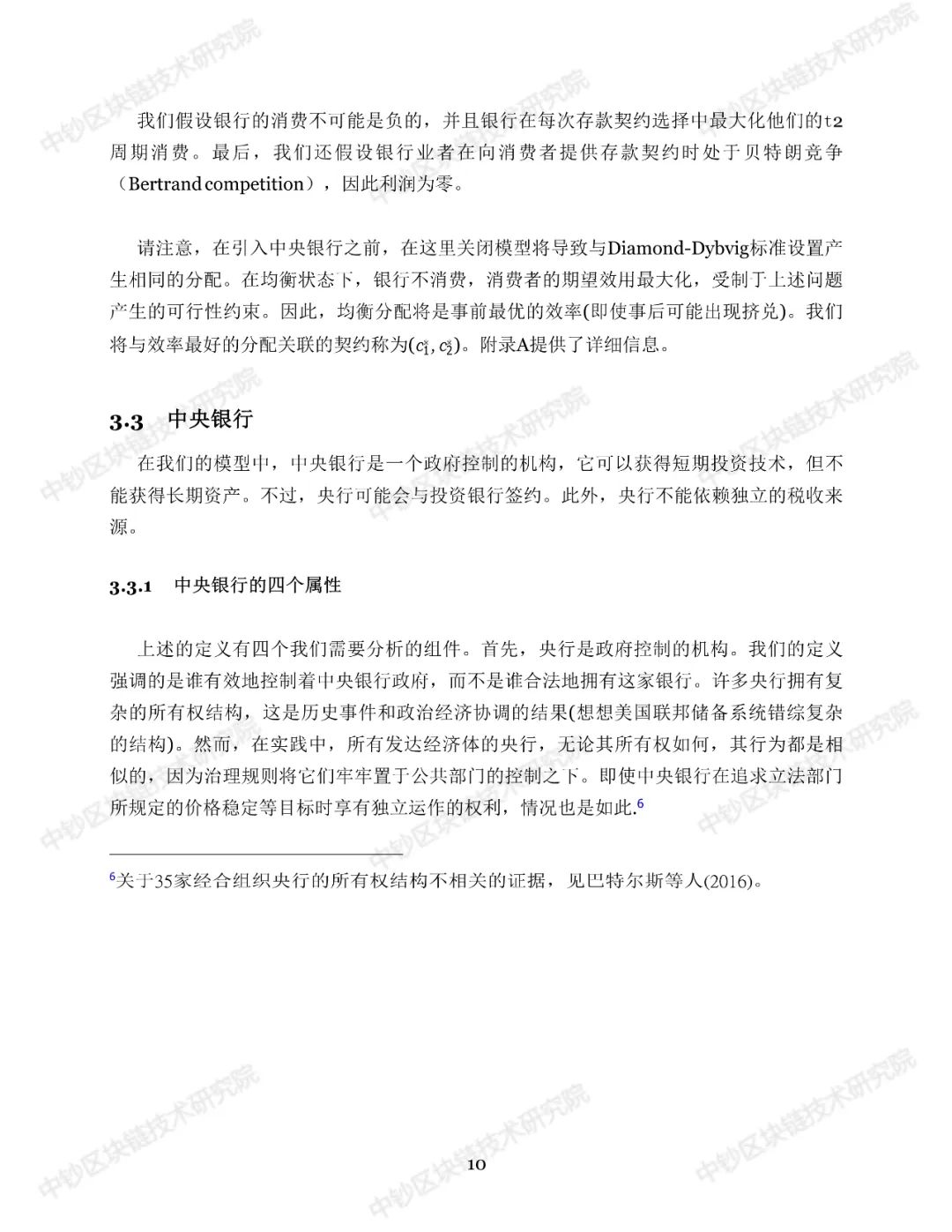报告 | 中央银行数字货币：对公众开放的中央银行？（附译文）