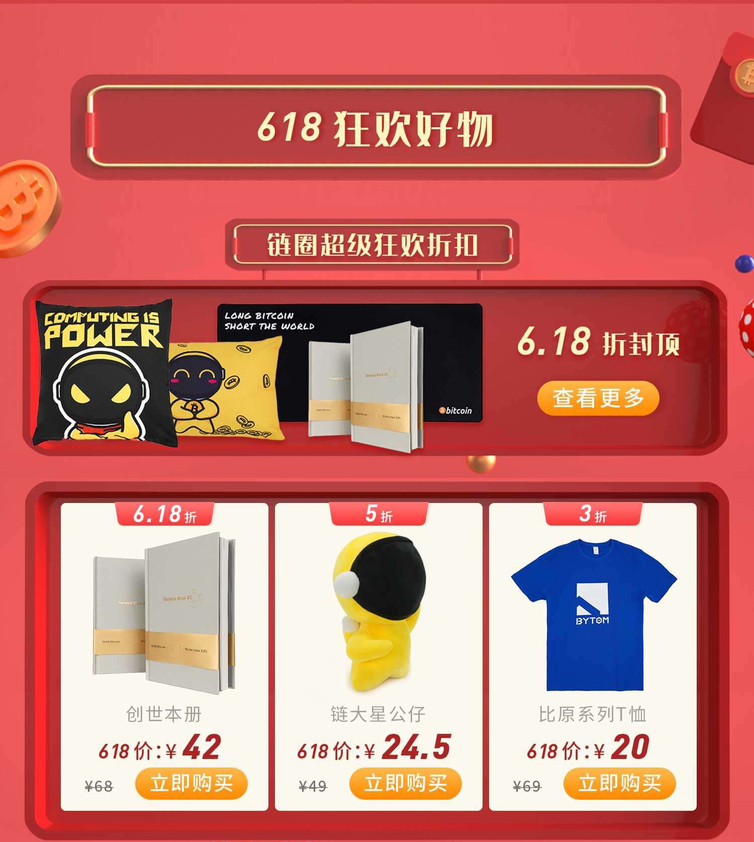 链作618来了！链圈大促，不玩套路，低至3折！