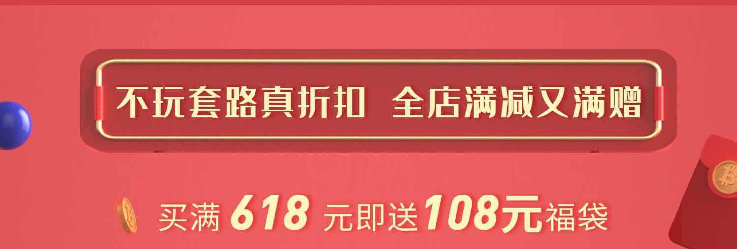 链作618来了!链圈大促,不玩套路,低至3折!