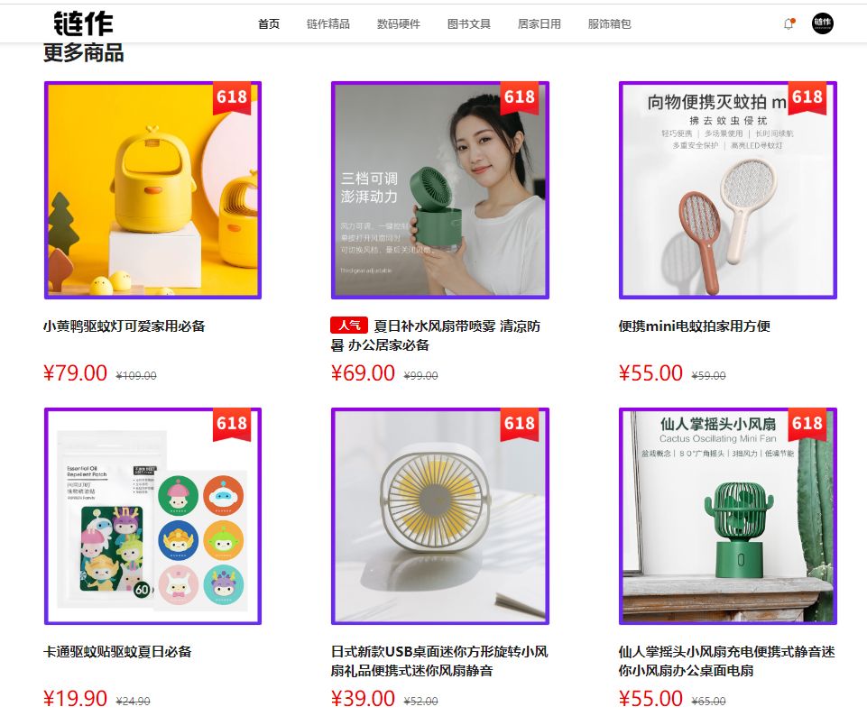 链作618来了！链圈大促，不玩套路，低至3折！
