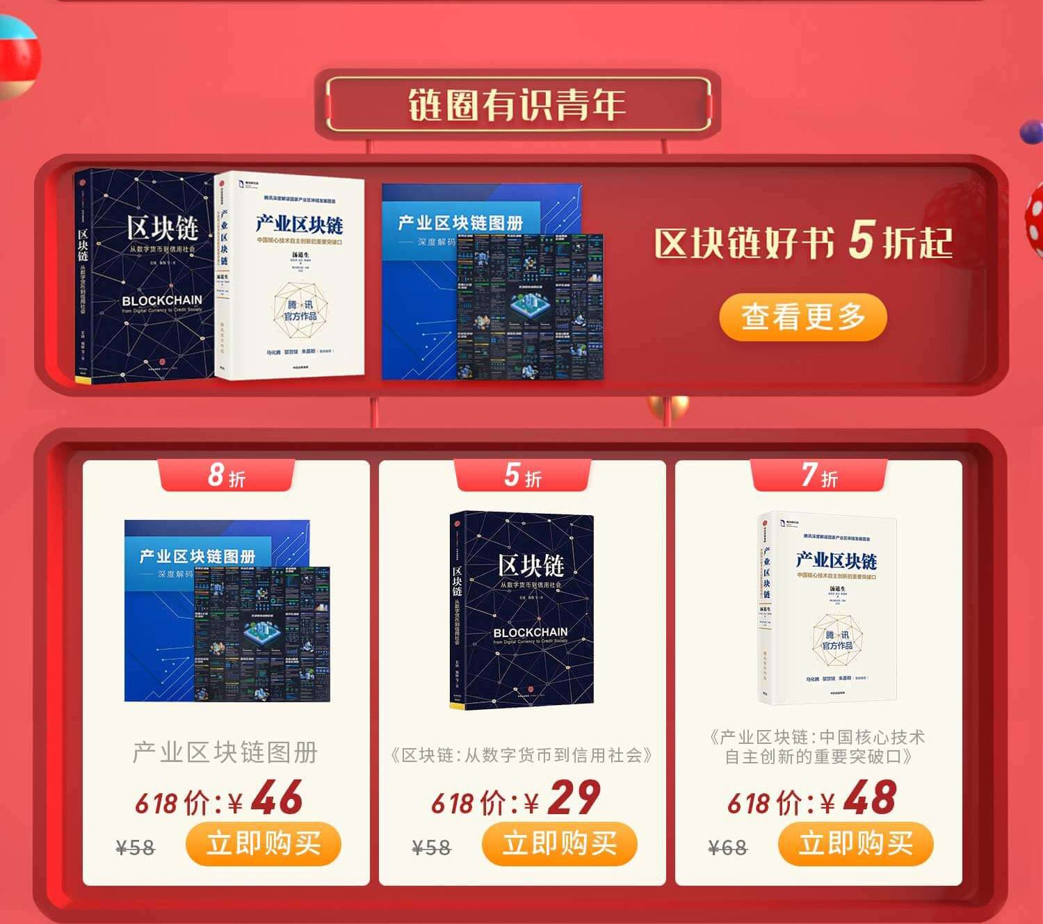 链作618来了！链圈大促，不玩套路，低至3折！