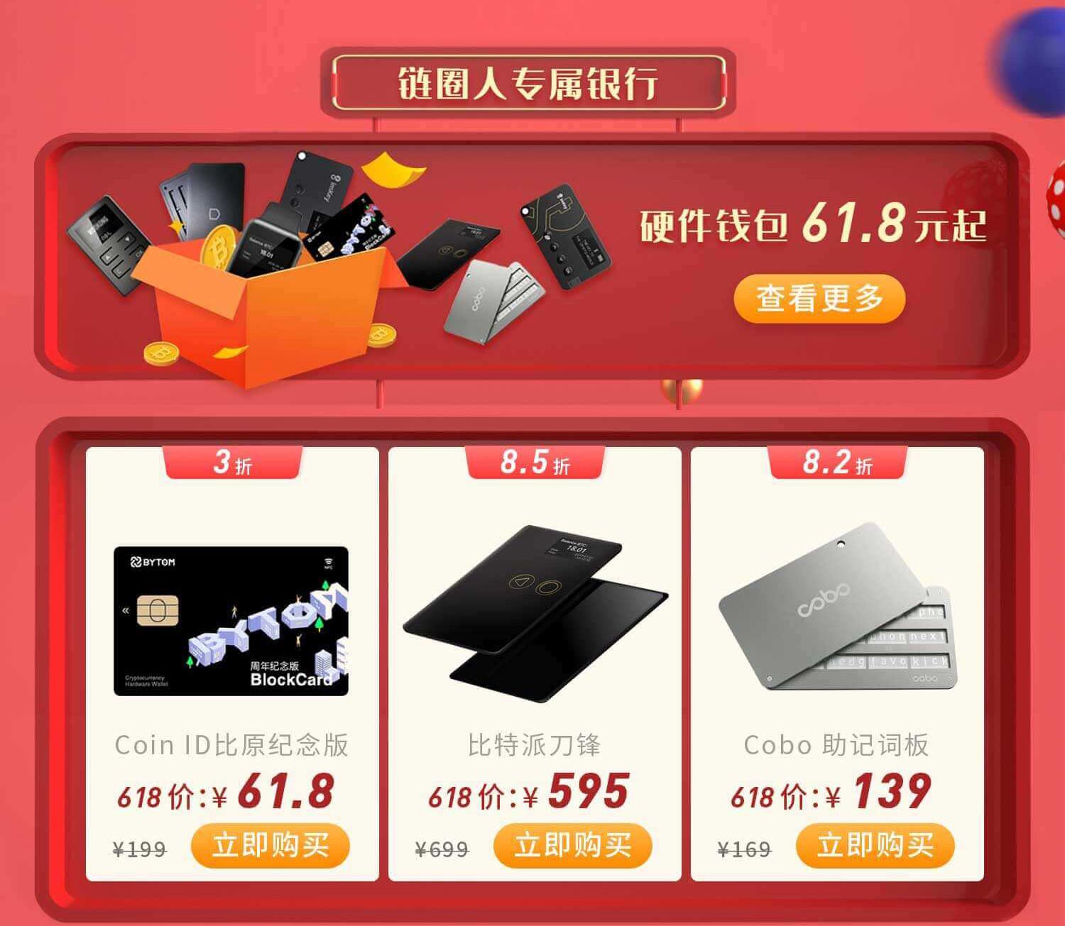 链作618来了！链圈大促，不玩套路，低至3折！