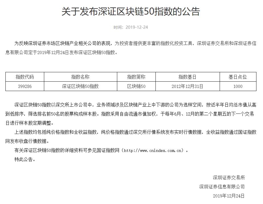 深证区块链50指数更新样本股，新入5家成分股