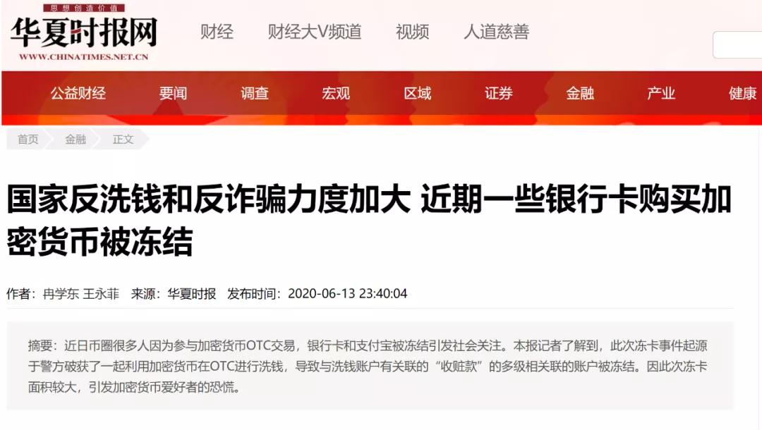 各大行不会冻结虚拟货币银行卡？假的！