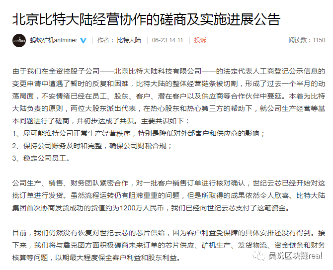 比特大陆谈判细节曝光！吴詹双方或将走向妥协