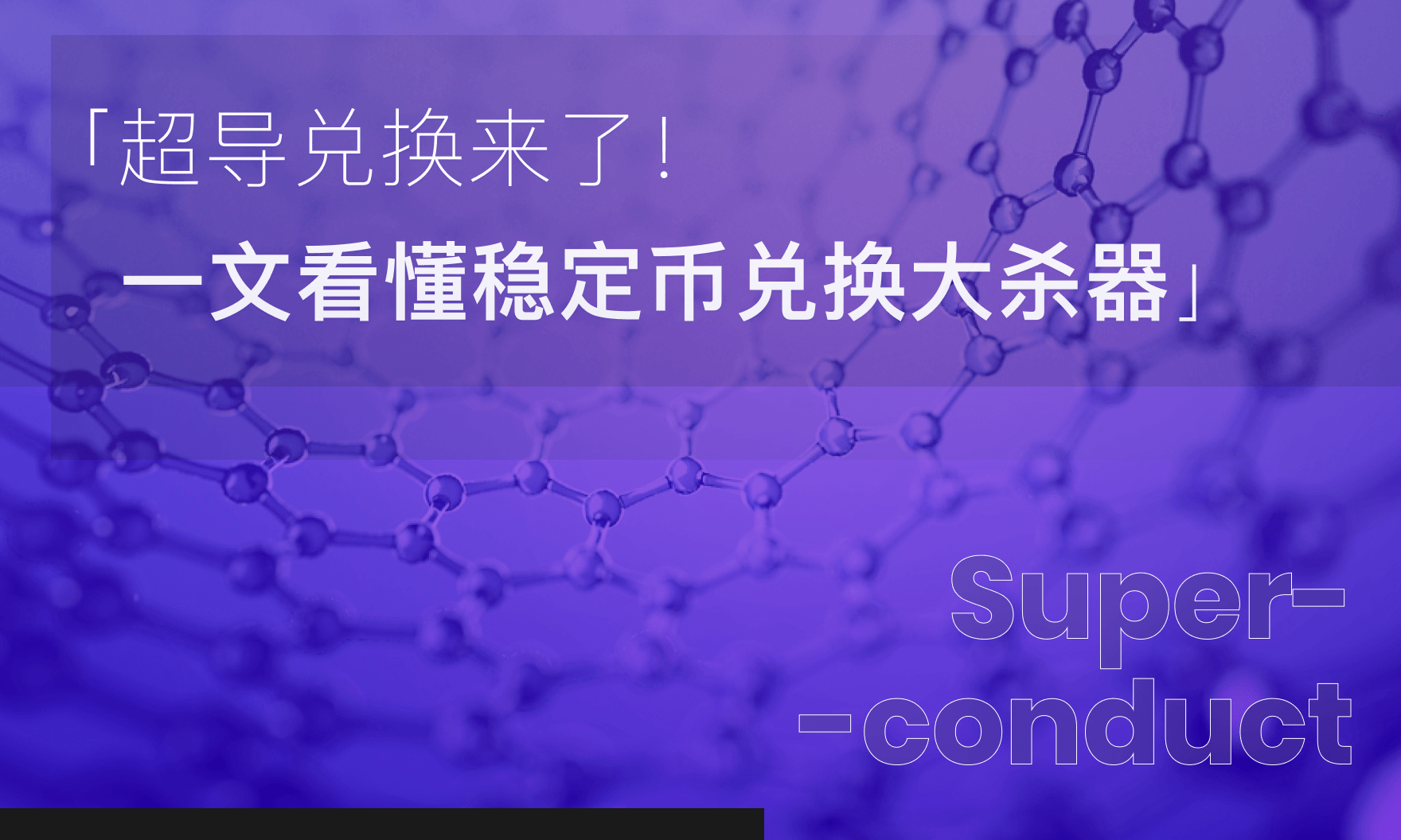 比原链研究院丨万字长文解MOV超导核心技术