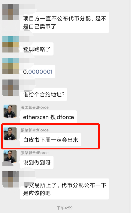 谁会成为下一个COMP？dForce加急写白皮书欲借风翻盘
