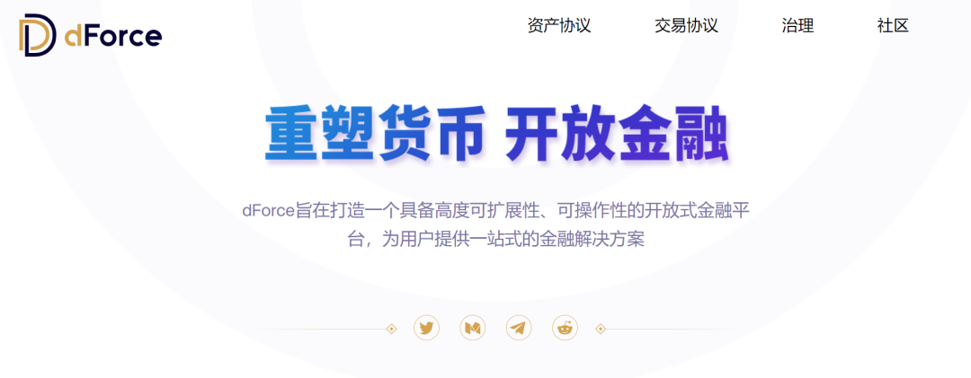 谁会成为下一个COMP？dForce加急写白皮书欲借风翻盘