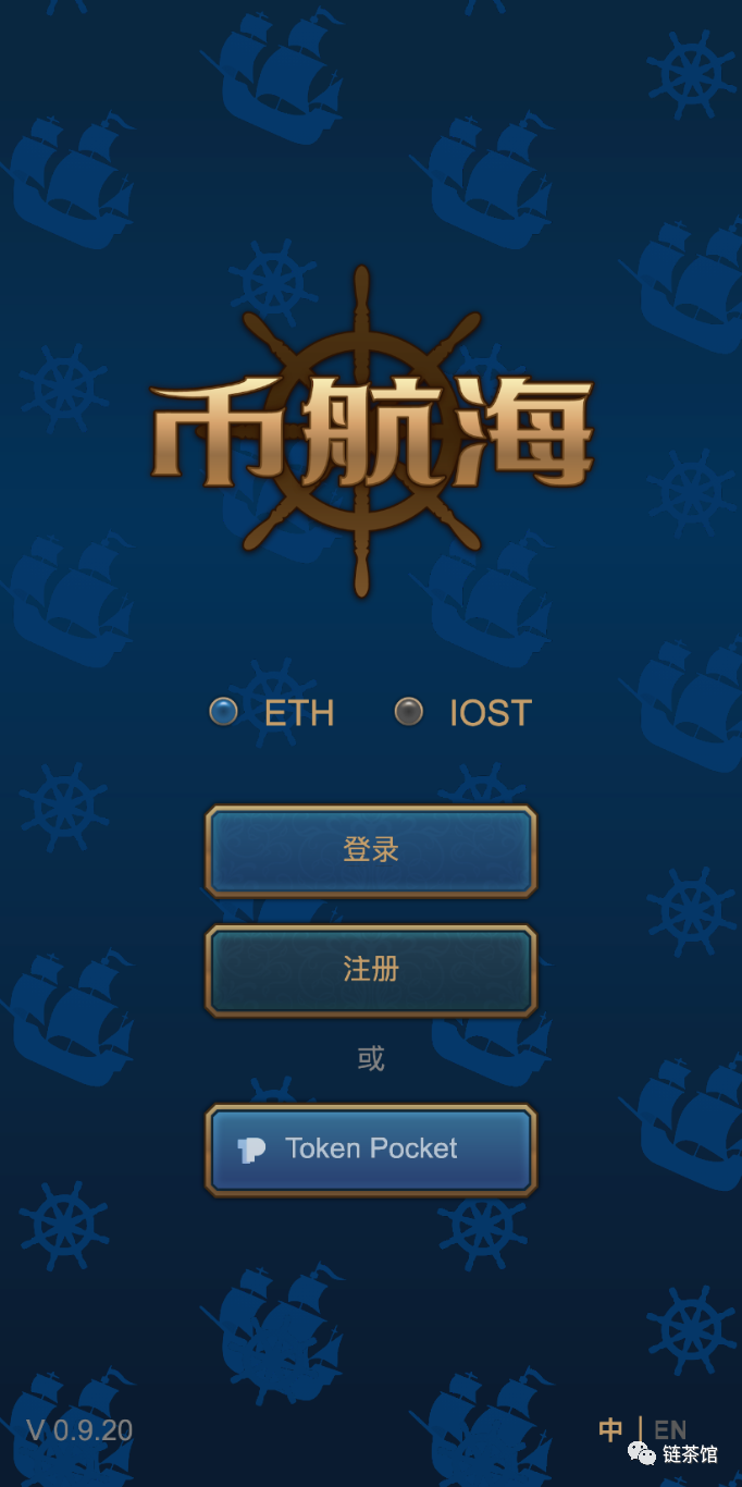 放弃去中心化全链游戏，《币航海》的探索半中心化跨链交互和Staking机制