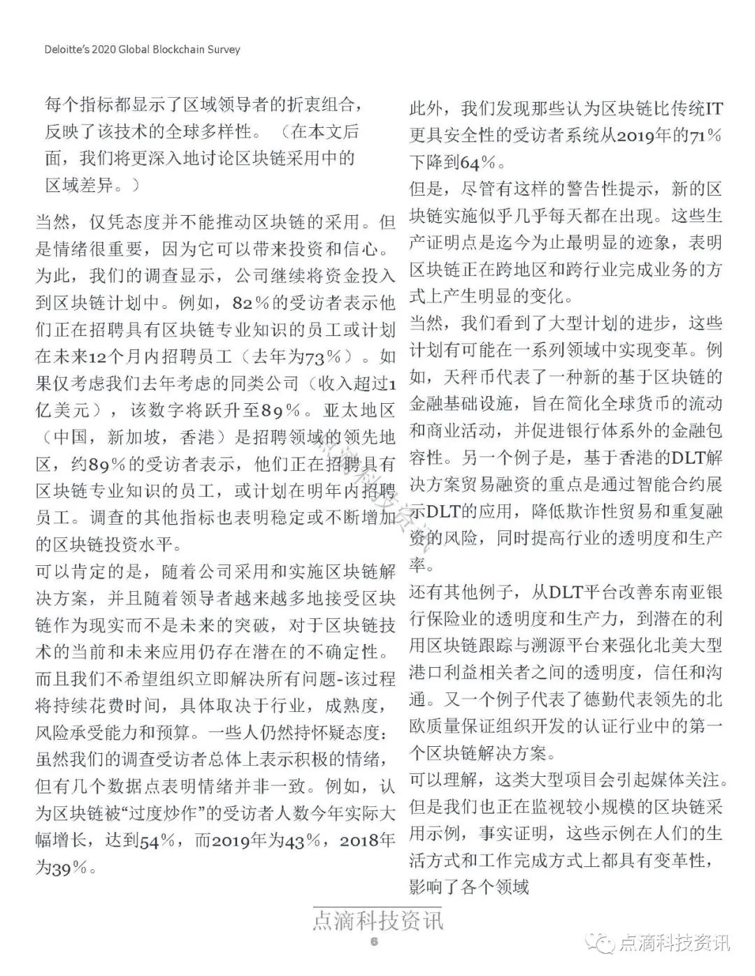 德勤2020年全球区块链调查报告：受访项目均表示在去年至少获得1亿美元收入