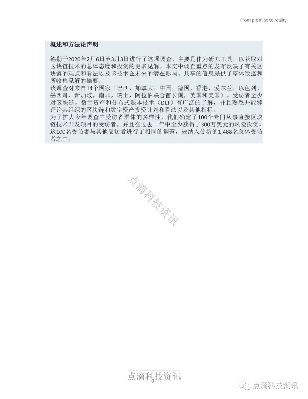 德勤2020年全球区块链调查报告：受访项目均表示在去年至少获得1亿美元收入