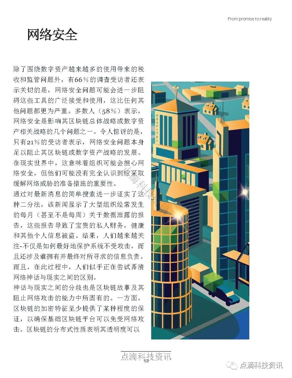 德勤2020年全球区块链调查报告：受访项目均表示在去年至少获得1亿美元收入