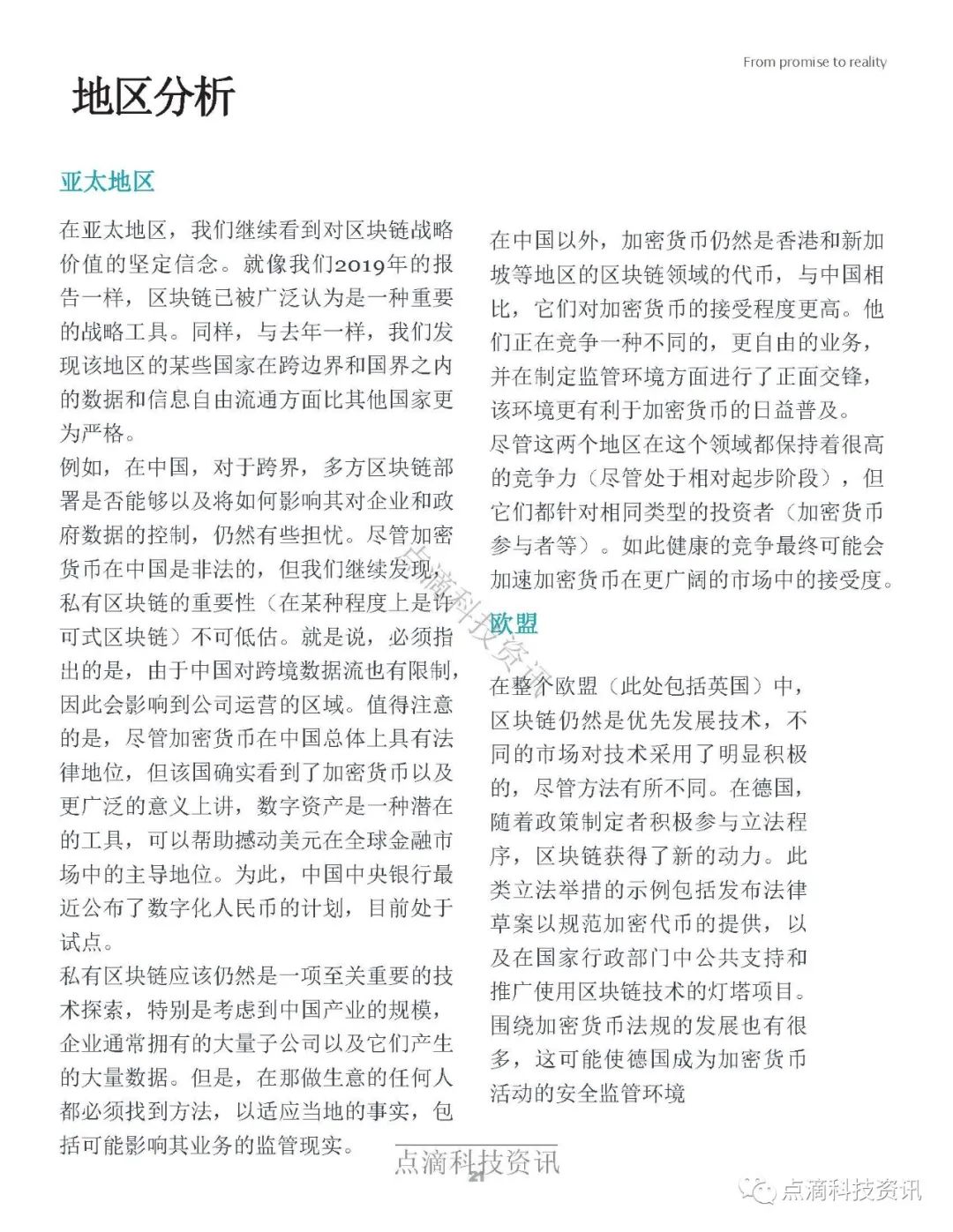 德勤2020年全球区块链调查报告：受访项目均表示在去年至少获得1亿美元收入