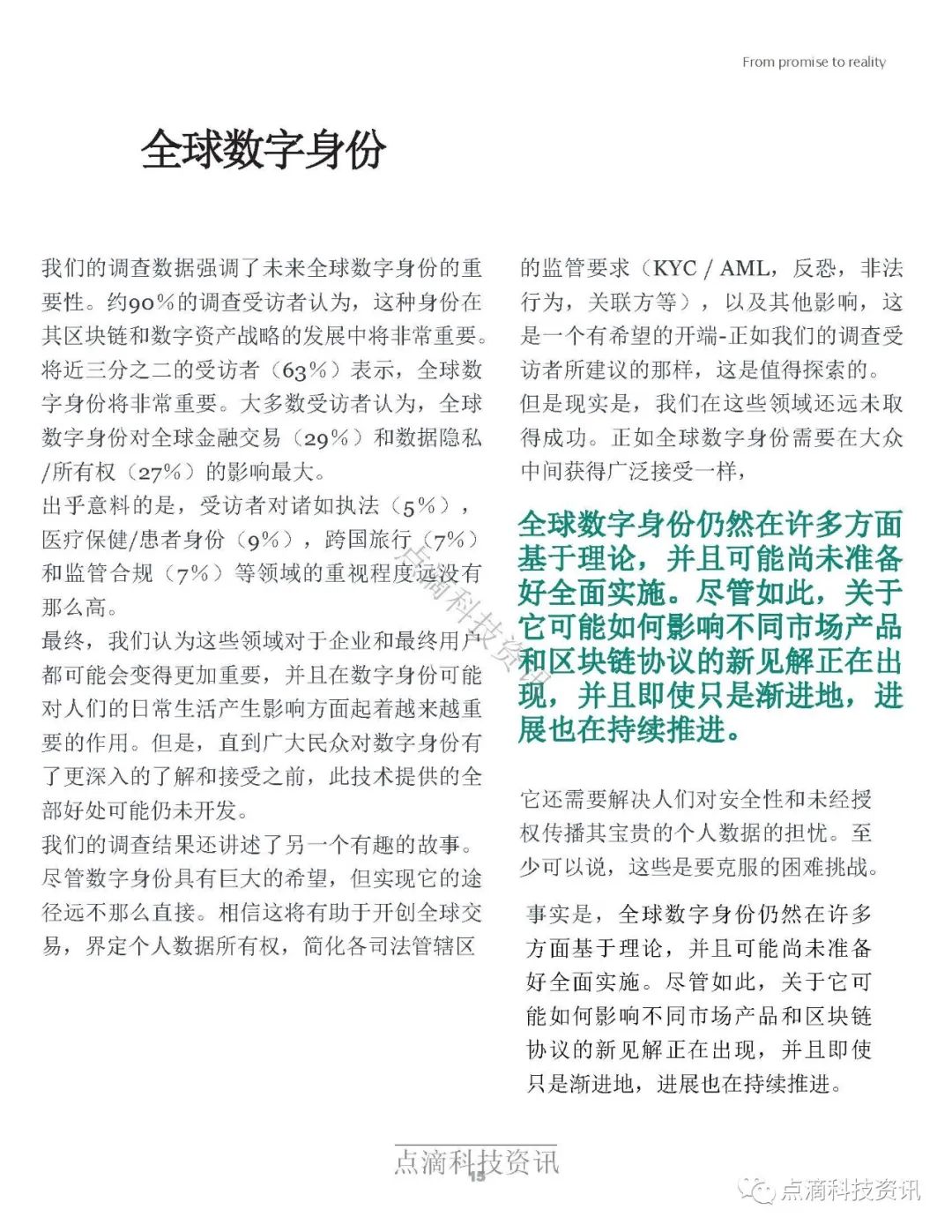 德勤2020年全球区块链调查报告：受访项目均表示在去年至少获得1亿美元收入