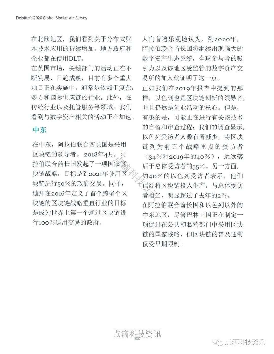 德勤2020年全球区块链调查报告：受访项目均表示在去年至少获得1亿美元收入