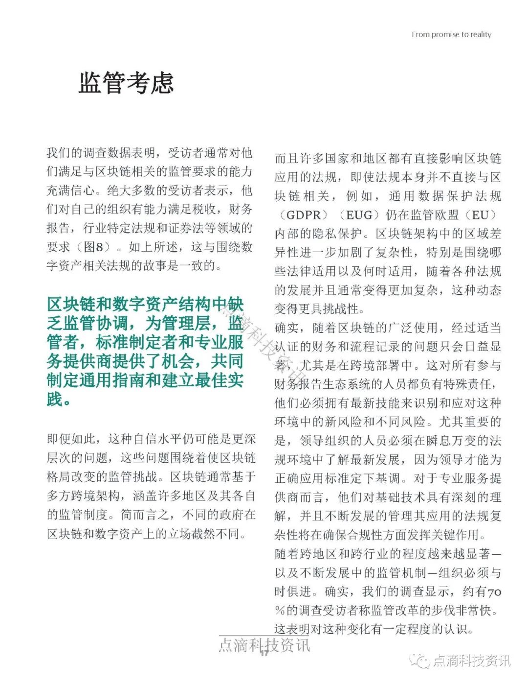 德勤2020年全球区块链调查报告：受访项目均表示在去年至少获得1亿美元收入