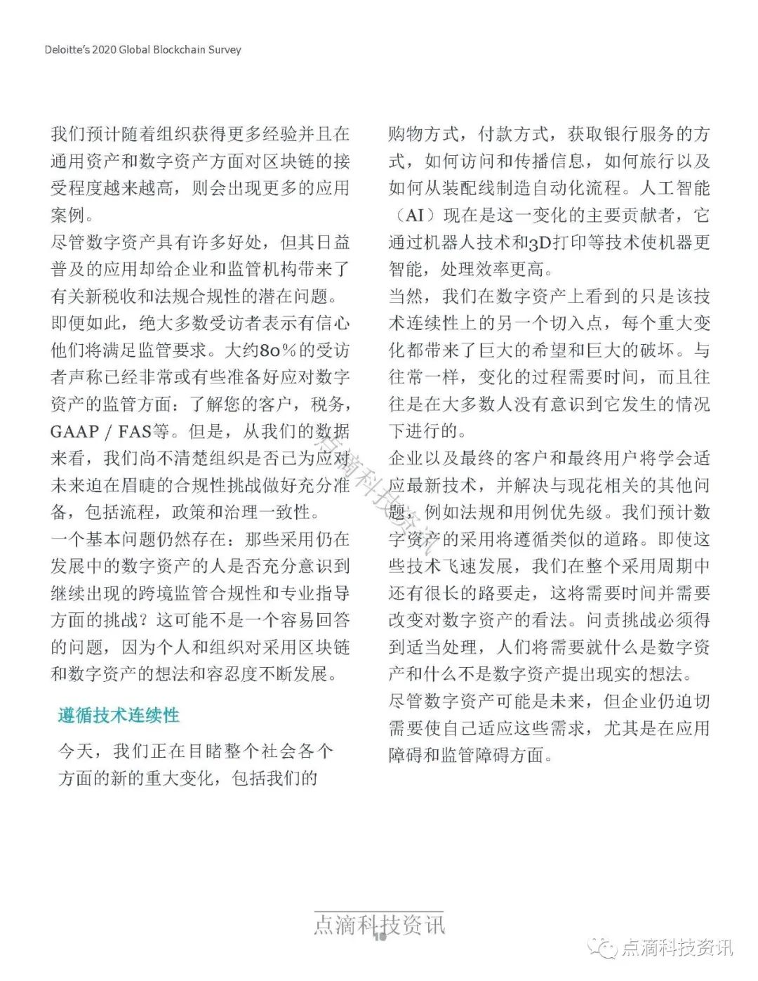 德勤2020年全球区块链调查报告：受访项目均表示在去年至少获得1亿美元收入